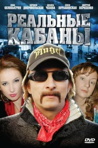  Реальные кабаны 