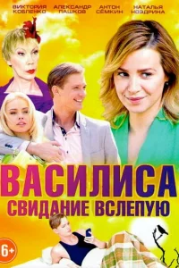  Василиса 